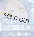 アンジュ・ユナイト side:ROUGE/side:BLANC プレミアム65種各3枚セット[AU_2]