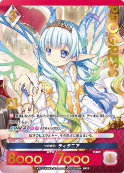 画像1: 【プレミアム】虹の姫君 ティタニア[AU_4-029]