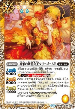 画像1: 神華の妖精女王マリーゴールド[BS_BS48-056R]【BS48収録】