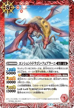 画像1: エンシェントドラゴン・フェブラーニ[BS_BS52-010C]【BS52収録】