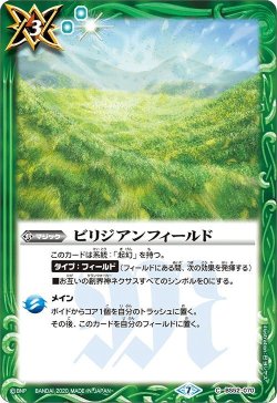 画像1: ビリジアンフィールド[BS_BS52-070C]【BS52収録】