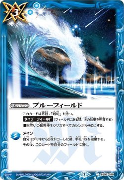 画像1: ブルーフィールド[BS_BS52-075C]【BS52収録】