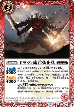 画像1: ドラグノ魔石強化兵[BS54-003C]【BS54収録】