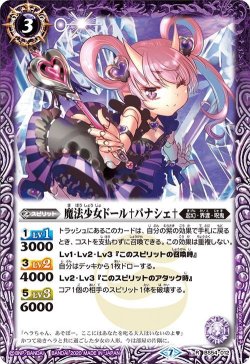 画像1: 魔法少女ドール†パナシェ†[BS54-012R]【BS54収録】