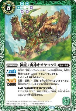 画像1: 神産ノ山神オオヤマツミ[BS55-039C]【BS55収録】