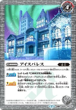 画像2: 氷の家令ライサ／アイスパレス[BS55-040TR]【BS55収録】