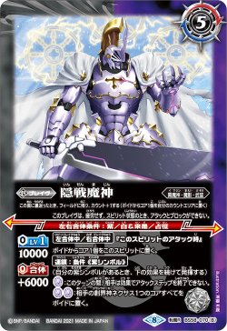 画像2: 騎士と機械の創界石／隠戦魔神[BS_BS58-070TR]【BS58収録】