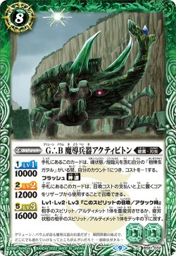 画像1: G∴B 魔導兵器アクティビトン[BS_BS61-032C]【BS61収録】