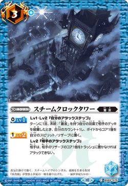 画像1: スチームクロックタワー[BS_BS65-075_C]【BS65収録】