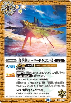 画像1: 飛空艇ホーリードラゴン号[BS_BS66-073_C]【BS66収録】