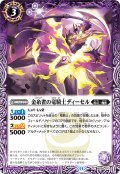 金糸雀の竜騎士ディーセル[BS_BS69-013_C]【BS69収録】