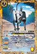 電導倶鳥ウッドストーク・ドライバー[BS_BS69-046_M]【BS69収録】