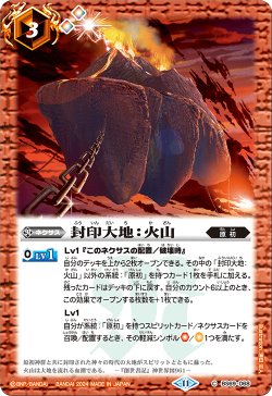 画像1: 封印大地：火山[BS_BS69-068_C]【BS69収録】