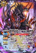 殲滅魔導獣ケルベルガ[BS_BS69-X02]【BS69収録】