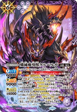 画像1: 殲滅魔導獣ケルベルガ[BS_BS69-X02]【BS69収録】