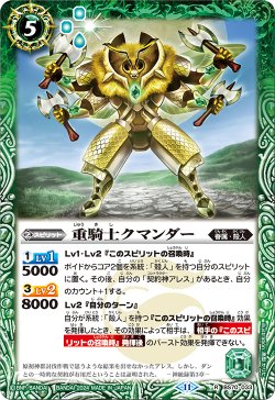 画像1: 重騎士クマンダー[BS_BS70-033_R]【BS70収録】