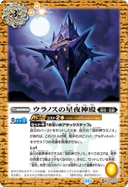 画像1: ウラノスの星夜神殿[BS_BS70-075_C]【BS70収録】