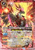 灼龍帝バルクファルザー[BS_BS70-X01]【BS70収録】