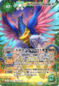 天帝ホウオウガXV[BS_BS70-XV03]【BS70収録】