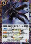 【SECRET】魔導冥竜ドラクーマ[BS_BS71-017_R]【BS71収録】