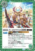 ラー・ホルアクティの太陽神殿[BS_BS71-069_C]【BS71収録】