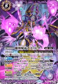 魔界呪帝デスリヒター[BS_BS71-X03]【BS71収録】