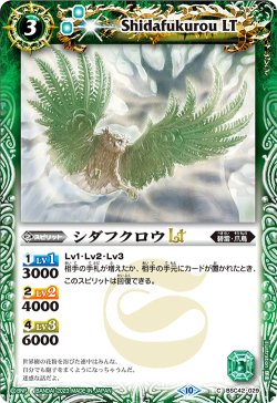 画像1: シダフクロウLT[BS_BSC42-029_C]【BSC42収録】