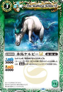 画像1: 水馬ケルピーLT[BS_BSC42-031_C]【BSC42収録】