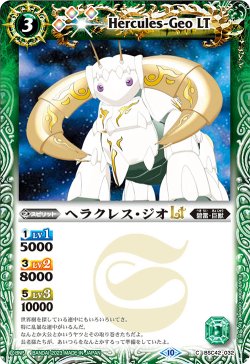 画像1: ヘラクレス・ジオLT[BS_BSC42-032_C]【BSC42収録】