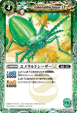 画像1: エメラルドシーザーLT[BS_BSC42-033_C]【BSC42収録】