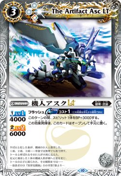 画像1: 機人アスクLT[BS_BSC42-041_C]【BSC42収録】