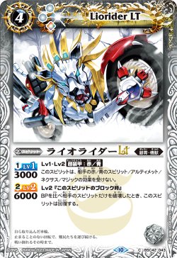 画像1: 【Xレア仕様】ライオライダーLT[BS_BSC42-043_C]【BSC42収録】