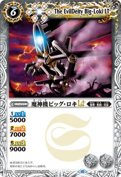 画像1: 【Xレア仕様】魔神機ビッグ・ロキLT[BS_BSC42-047_C]【BSC42収録】