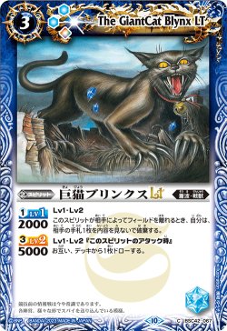 画像1: 【Xレア仕様】巨猫ブリンクスLT[BS_BSC42-067_C]【BSC42収録】