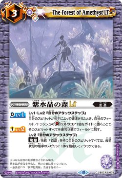 画像1: 【Xレア仕様】紫水晶の森LT[BS_BSC42-075_C]【BSC42収録】