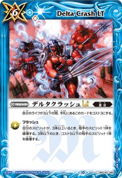 画像1: 【Xレア仕様】デルタクラッシュLT[BS_BSC42-090_C]【BSC42収録】