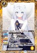 [10thディーバ]リゼ・クロムウェル[BS_BSC43-008_R]【BSC43収録】