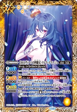 画像1: [10thディーバの四魔女]イルマ・イマージュ[BS_BSC43-028_C]【BSC43収録】