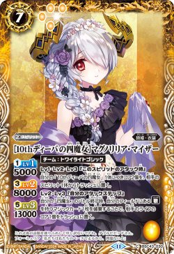 画像1: [10thディーバの四魔女]マグノリリア・マイザー[BS_BSC43-030_C]【BSC43収録】