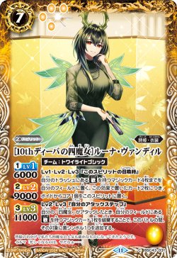 画像1: [10thディーバの四魔女]ルーナ・ヴァンディル[BS_BSC43-031_C]【BSC43収録】