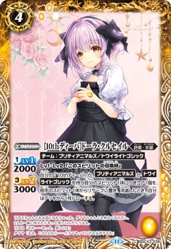 画像1: [10thディーバ]ドーラ・クルセイル[BS_BSC43-036_C]【BSC43収録】