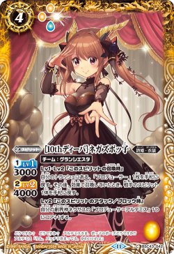 画像1: [10thディーバ]ネガズボッ子[BS_BSC43-042_C]【BSC43収録】