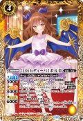[10thディーバ]ボル美[BS_BSC43-050_C]【BSC43収録】