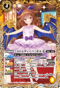 画像1: [10thディーバ]ボル美[BS_BSC43-050_C]【BSC43収録】