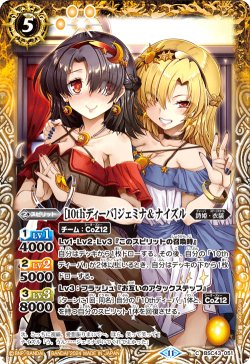 画像1: [10thディーバ]ジェミナ＆ナイズル[BS_BSC43-051_C]【BSC43収録】