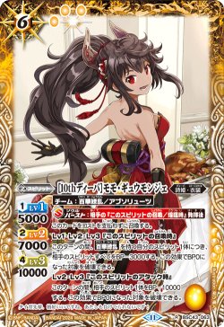 画像1: [10thディーバ]モモ・ギュウモンジェ[BS_BSC43-063_R]【BSC43収録】