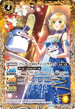 画像1: [ペンタンと10thディーバ]ラクェル[BS_BSC43-068_C]【BSC43収録】