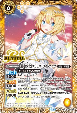 画像1: [神聖少女]ケリュネ・ライトニング[BS_BSC43-RV006_C]【BSC43収録】