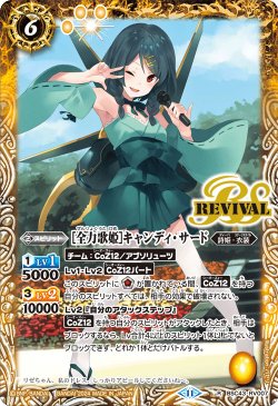 画像1: [全力歌姫]キャンディ・サード[BS_BSC43-RV007_R]【BSC43収録】