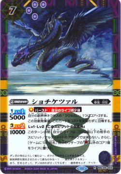 画像1: 【SECRET】ショチケツァル[BS_BSC44-003_R]【BSC44収録】